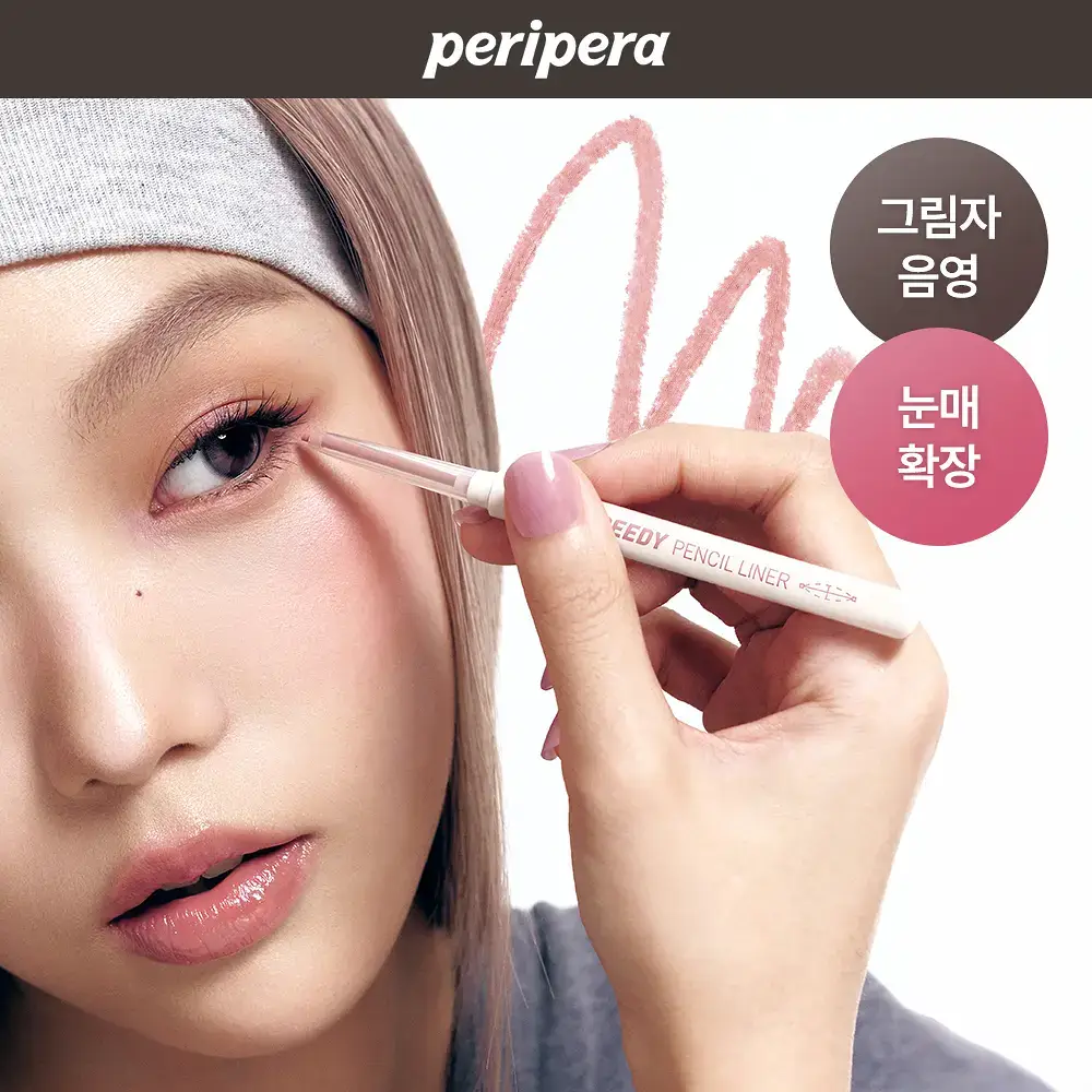[가성비 트임] 페리페라 스피디 펜슬 라이너 10 Colors